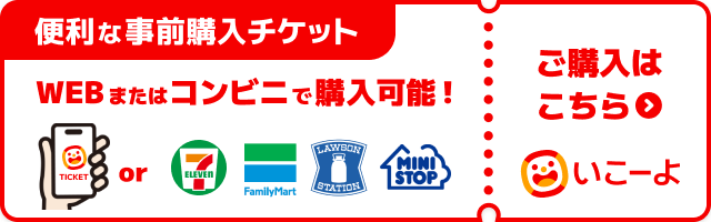 いこーよで購入