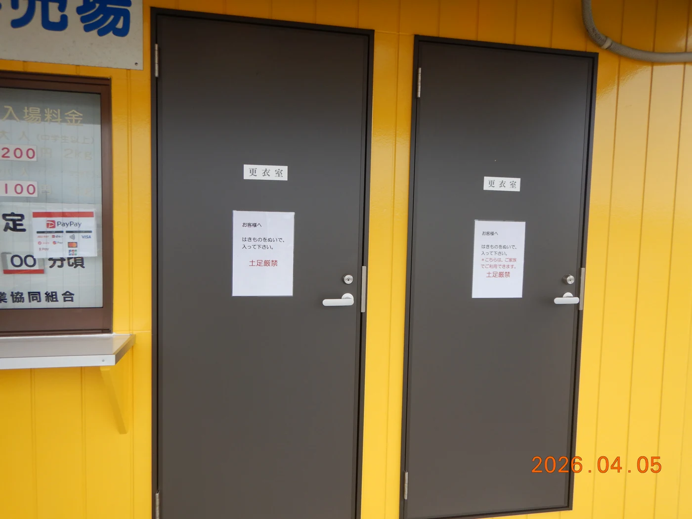 更衣室と表示された建物の入口